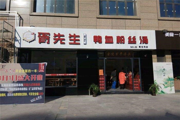 胥先生鸭血粉丝加盟费