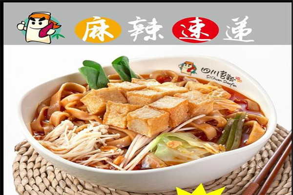 麻辣速递苕粉加盟费多少钱