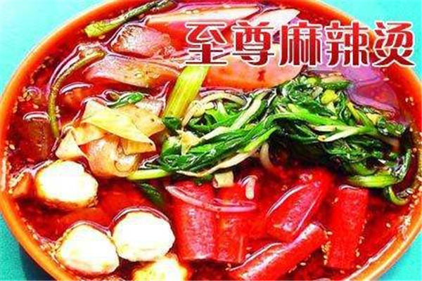 至尊麻辣烫
