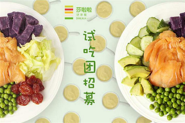 莎啦啦轻食加盟费多少