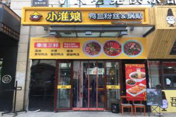 小淮娘鸭血粉丝配方