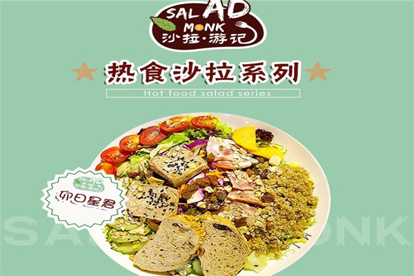 沙拉游记水果沙拉加盟