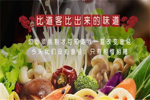 比道客麻辣烫