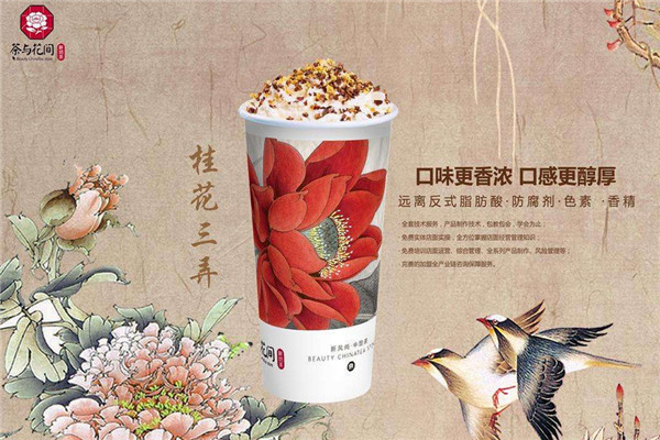 茶与花间加盟会是骗局吗