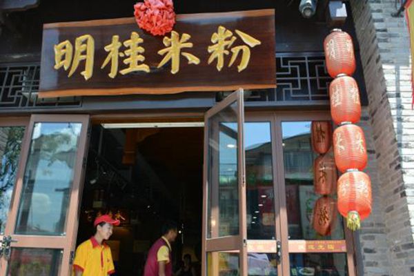 桂林明桂米粉加盟店