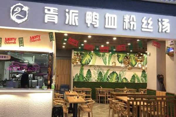 胥派鸭血粉丝加盟费多少