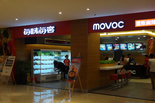 每味每客