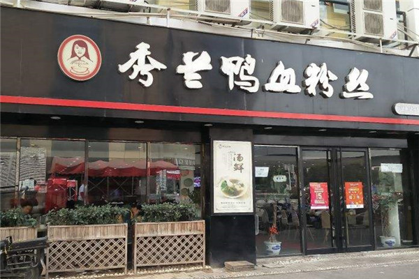 秀兰鸭血粉丝可以加盟吗