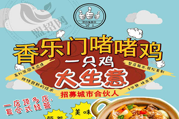 香乐门啫啫鸡