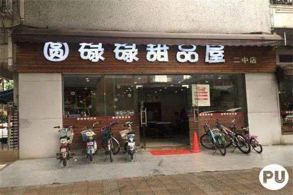圆碌碌甜品屋