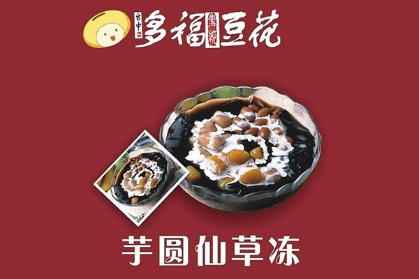多福豆花