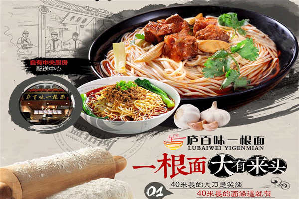 庐百味一根面加盟