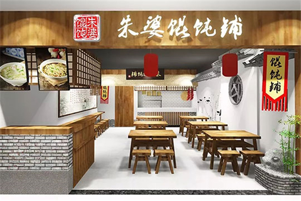  朱婆馄饨