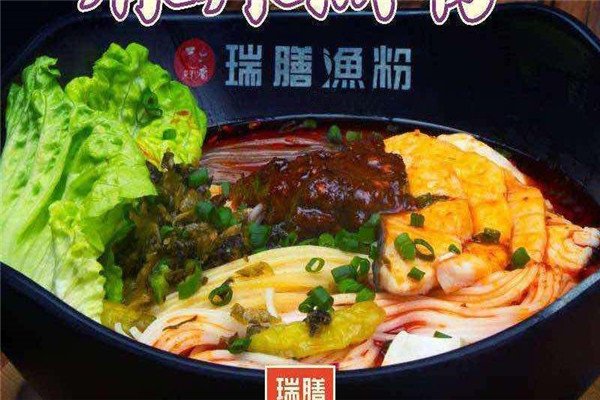 瑞膳渔粉