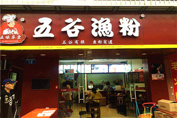 五味草堂五谷鱼粉