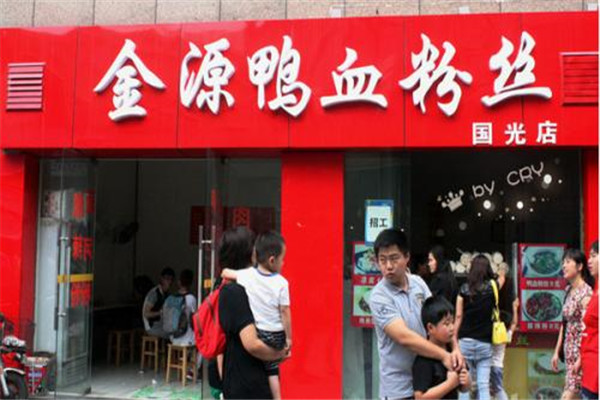 金原鸭血粉丝汤加盟