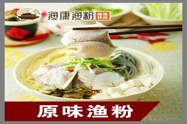 渔康渔粉