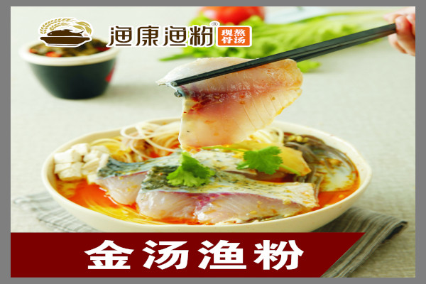 渔康渔粉