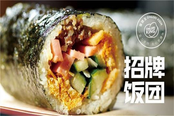 饭团王怎么样