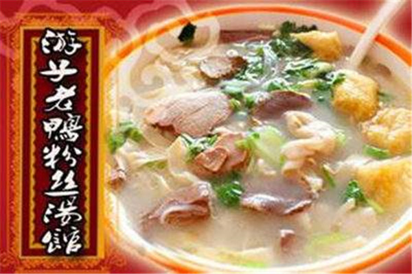 人气游子老鸭粉丝加盟