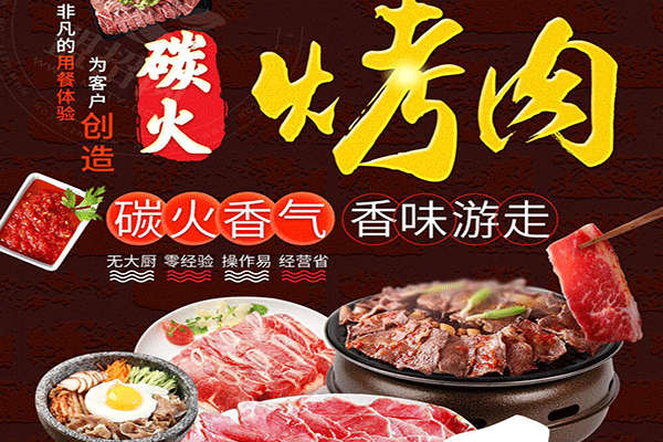 极烤碳火烤肉加盟