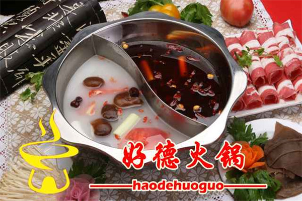 好德火锅