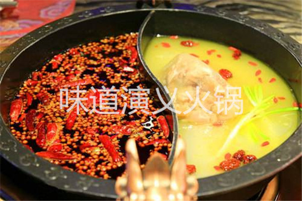 味道演义火锅