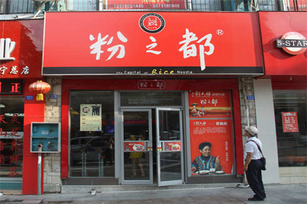 粉之都总部在哪