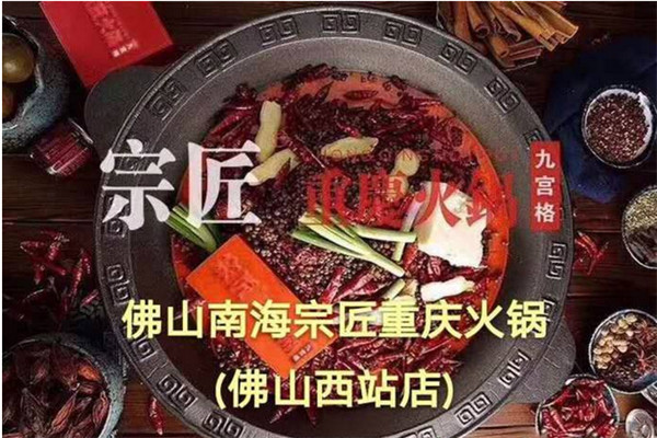 宗匠火锅