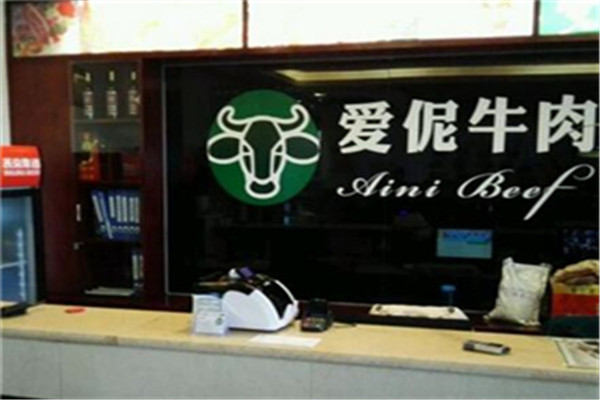 爱伲牛肉火锅