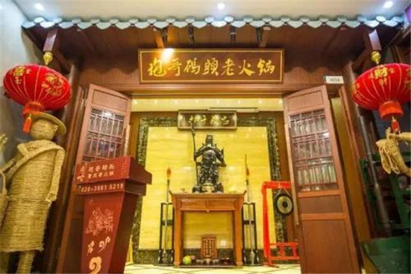 袍哥码头老火锅