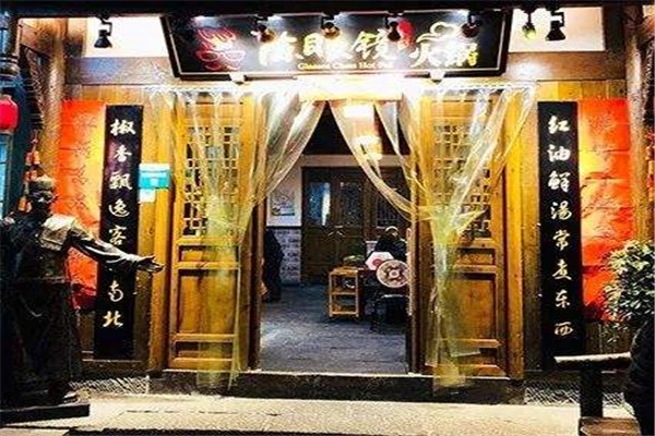 陈眼镜火锅