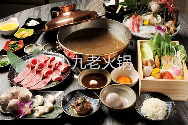 小九老火鍋