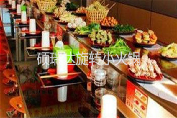 硕瑞达旋转小火锅