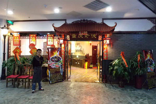 奇侠火锅