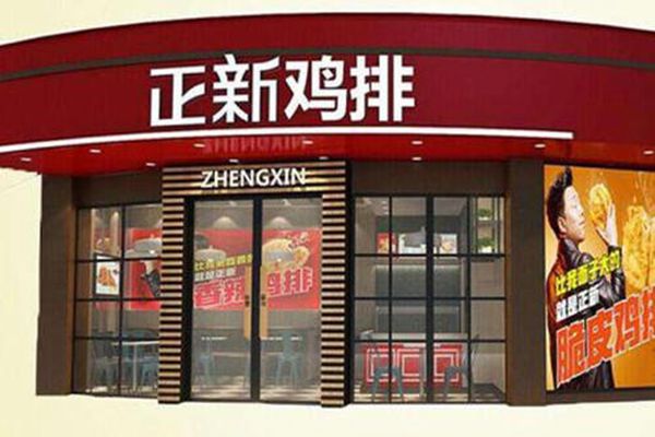 正新新世纪鸡排怎么样