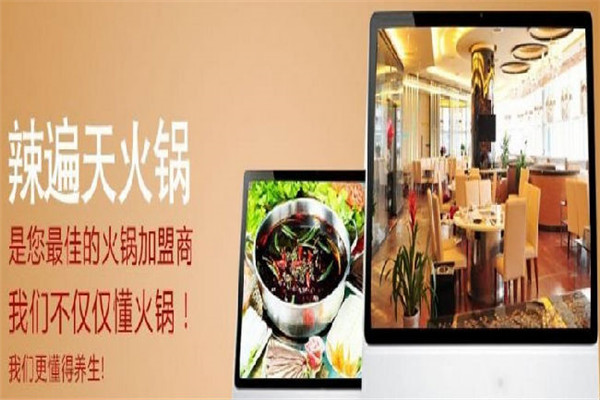 辣遍天火锅