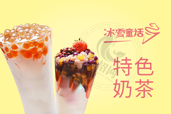 冰雪童话奶茶