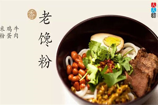 人人湘米粉加盟