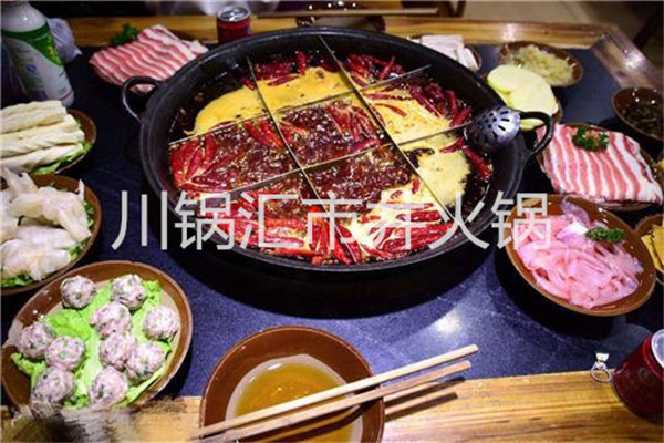 川锅汇市井火锅