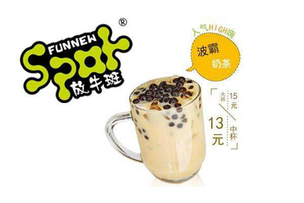 放牛斑奶茶