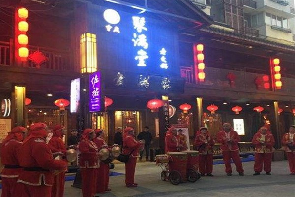 聚满堂老火锅
