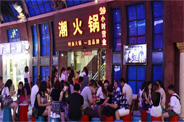 潮火锅