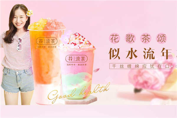 花点点和花流茶哪个好