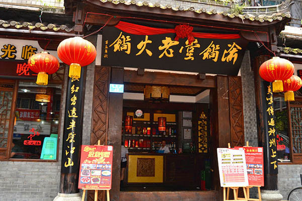 渝锅堂老火锅