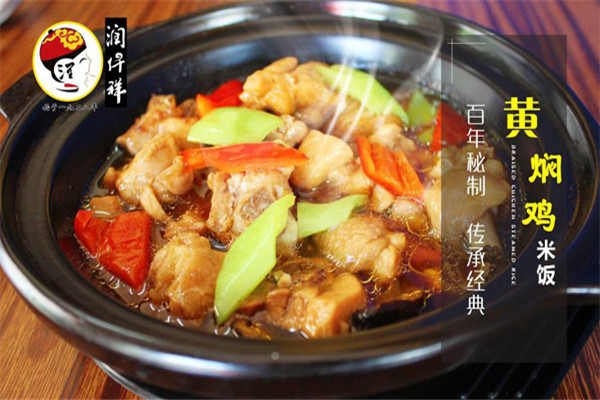 润仟祥黄焖鸡米饭