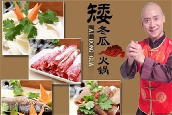 矮冬瓜火鍋
