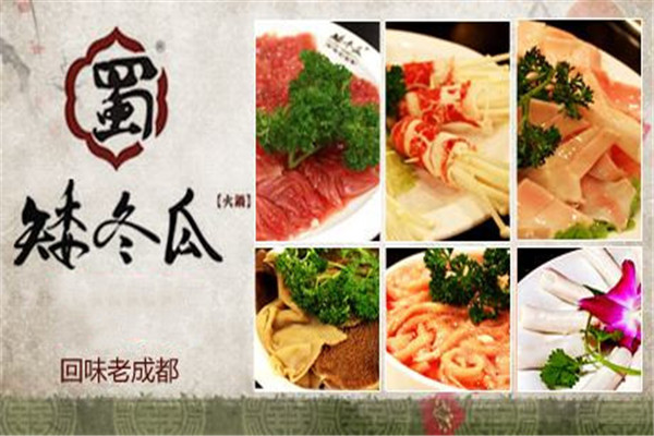 矮冬瓜火鍋