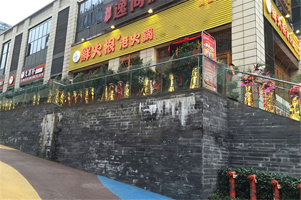 鲜火根老火锅
