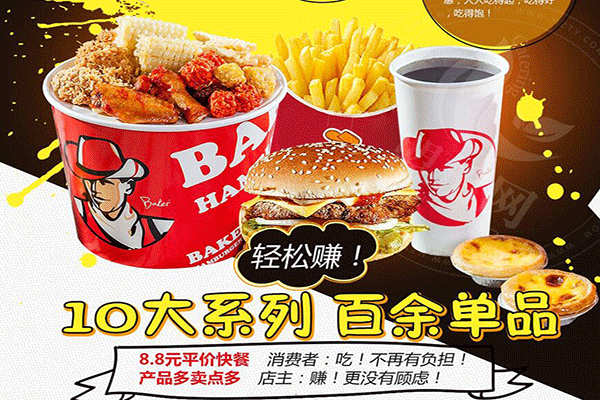 贝克汉堡加盟